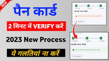 How to Verify Pan Card Online 2023 | Pan is active but details are not as per Pan