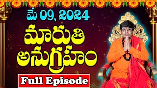 మారుతి అనుగ్రహం | Full Episode 09-02-2024 | Sri Lakshmikanth Sharma | Today Maruthi Anugraham