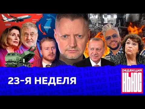 Редакция. News: 23-я неделя