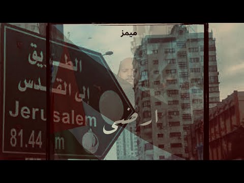 ARDY MEMZ OFFICIAL LYRICS VIDEO ميمز ارضي