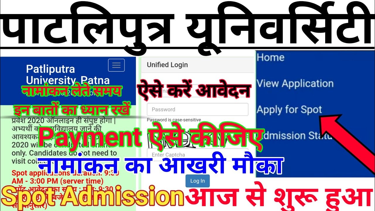 Patliputra University Spot Admission Form Apply, Patliputra University admission form kaise bhare