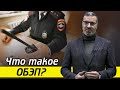 Какие экономические преступления раскрывает УЭБиПК? / В чем заключается работа ОБЭП?