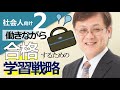 【社会人向けPart2】働きながら公務員試験に合格するための学習戦略【公務員転職】