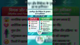 Hastmaithun: Sach aur Jhooth 🛑 | Private Talks Indi