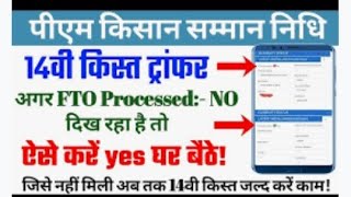 How to fto processed pm kisan  fto processed yes ka matlab kya hota hai  fto processed no ko yes