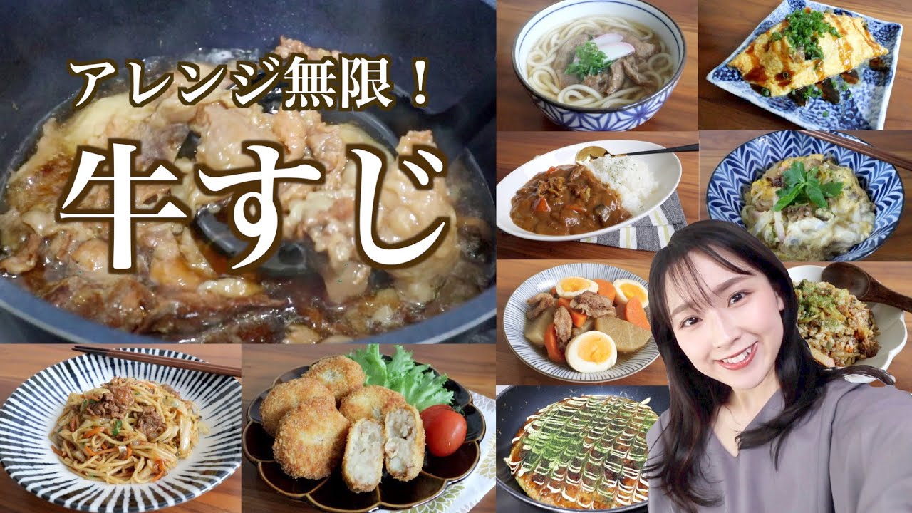 【作り置き冷凍】牛すじ煮込みレシピとアレンジ料理９選♩