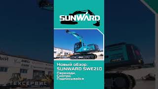 Превью обзора на Sunward SWE210