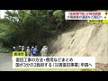 大雨被害の唐津市で専門家が現地調査 復旧工事の方法などをアドバイス 佐賀県 23 08 23 18 14 大雨被害の唐津市で専門家が現地調査 復旧工事の方法などをアドバイス 佐賀県 23 08 23 18 14