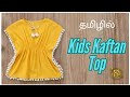 7 to 8 years kids Kaftan top just 10 mints la stich panalam .... 🤷♀️