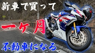 【悲報】買って1ヶ月のCBR1000RRRが不動車になりました...【モトブログ】