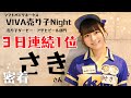 3日連続ビール販売数No.1!みずほPayPayドーム福岡のアサヒビール「さきさん」に密着!ソフトバンク「VIVA売り子Night」