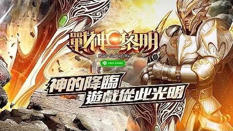 《战神黎明》完全真实游戏画面曝光 领略神作画质 - 天天要闻
