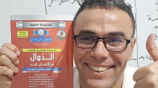 مراجعة لجميع القوانين و الافكار و الطرق في الرياضيات 3 ثانوي