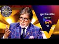 NEW! Kaun Banega Crorepati S17 | Ep 81 | 1 Dec 2025 | Teaser