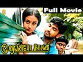 7ஜி ரெயின்போ காலனி | 7G Rainbow Colony Full Movie | Ravi Krishna | Sonia Aggarwal | Manorama