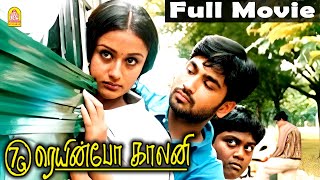 7ஜி ரெயின்போ காலனி | 7G Rainbow Colony Full Movie | Ravi Krishna | Sonia Aggarwal | Manorama