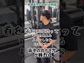 背中の効かせ方が難しい【ダイエット相談】#shorts