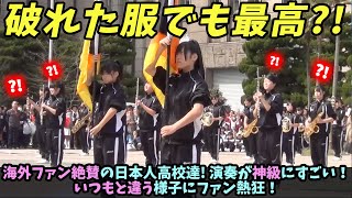 【海外の反応】(京都橘高校)海外ファン絶賛の日本人高校達! 演奏が神級にすごい！いつもと違う様子にファン熱狂！