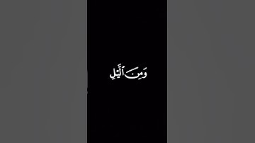 #القرآن_الكريم #كرومات_قرآن #تلاوة_خاشعة #راحة_نفسية #ايات_قرانيه_قصيره #آيات