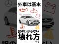 【警告】この動画を見ると外車に乗る気が無くなります #外車 #故障