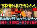 【テレビ風編集】「日本は嘘をついている！」反日芸能人が日本の歴史をデマと断言！5秒後…予想だにしない悲惨な末路とは【ひろゆき/金美齢】