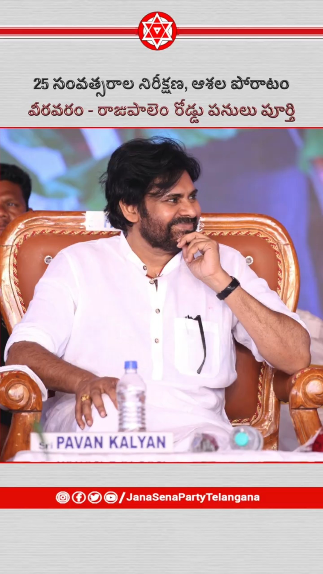 ✡జనసేనాని పవన్ కళ్యాణ్ - ShareChat