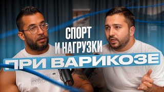 Как тренироваться при варикозе без вреда для сосудов?