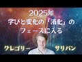2025年、学びと変化の「消化」フェーズに入る