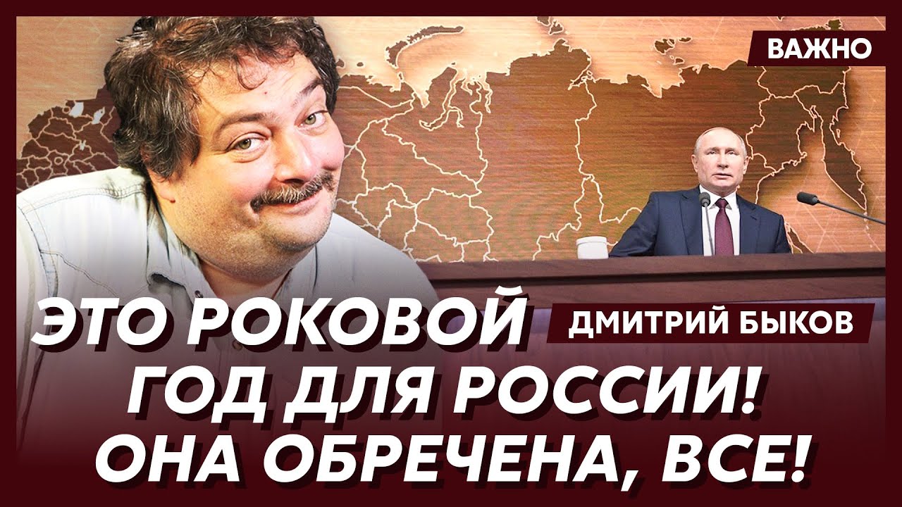 Быков: Началось! Теперь Путин исчезнет, а Россия развалится!