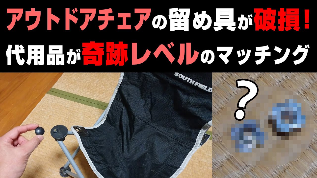 I Tried Repairing My Friend's Broken Outdoor Chair - YouTube