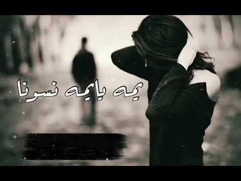 يمه يا يمه نسونه لاتنسه الاشتراك