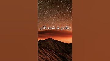 ﴿ الَّذِينَ يَذْكُرُونَ اللَّهَ قِيَامًا وَقُعُودًا﴾[سورة آل عمران :١٩١]🤍القارئ سعد الغامدي🥺🤍