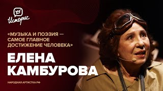 Елена Камбурова - о дружбе с Таривердиевым, поддержке Фаины Раневской, театре и любви к животным