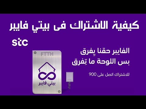 تقدر تشترك في باقات بيتي فايبر حتى لو اللوحة تفرق  كيفية الاشتراك فى باقات بيتي فايبر 