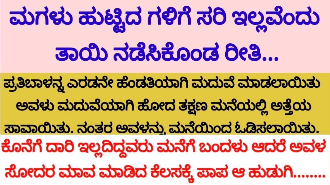 ಹೊಸ ಭಾವನಾತ್ಮಕ ಕಥೆ |ನೀತಿ ಕಥೆ |ಮನ ಮಿಡಿಯುವ ಕರುನಾಜನಕ ಕಥೆ |#motivation #moralstories #hearttouching story