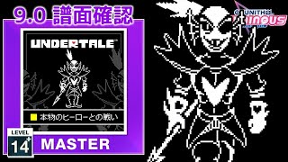 (9.0) 本物のヒーローとの戦い [MASTER 14+] (譜面確認) [CHUNITHM チュウニズム] screenshot 3