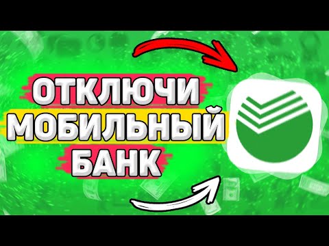 Vídeo: Como Desativar O Banco Móvel Do Sberbank Via SMS