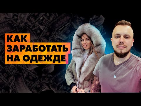 Как заработать на