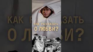 КАК ЛЮБЯТ В ИНДИИ #искусство #страсть #любовь #индия