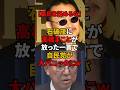 ㊗️210万再生!! 【国民を舐めるな】石破茂に高橋まことが放った一言で自民党が大パニックにw
