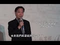風動四方-安平1634：國美館2017/11/03開幕記者會