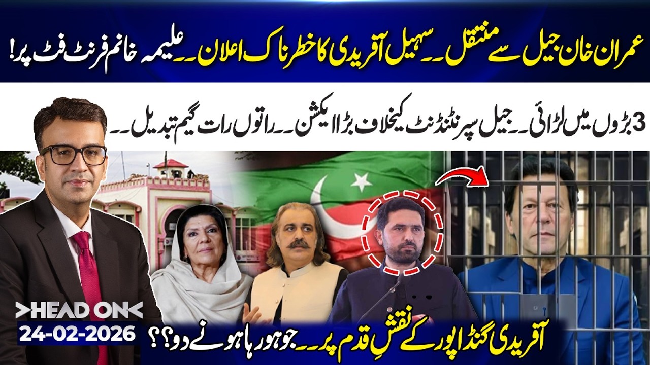 Imran Khan Transferred – Sohail Afridi’s Announcement | Aleema Khan Takes Front Seat | Head On