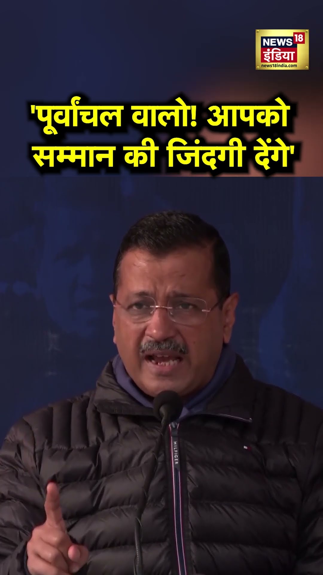 Delhi Election से पहले Arvind Kejriwal बड़ा बयान | N18S | Delhi Election 2025 | #shorts