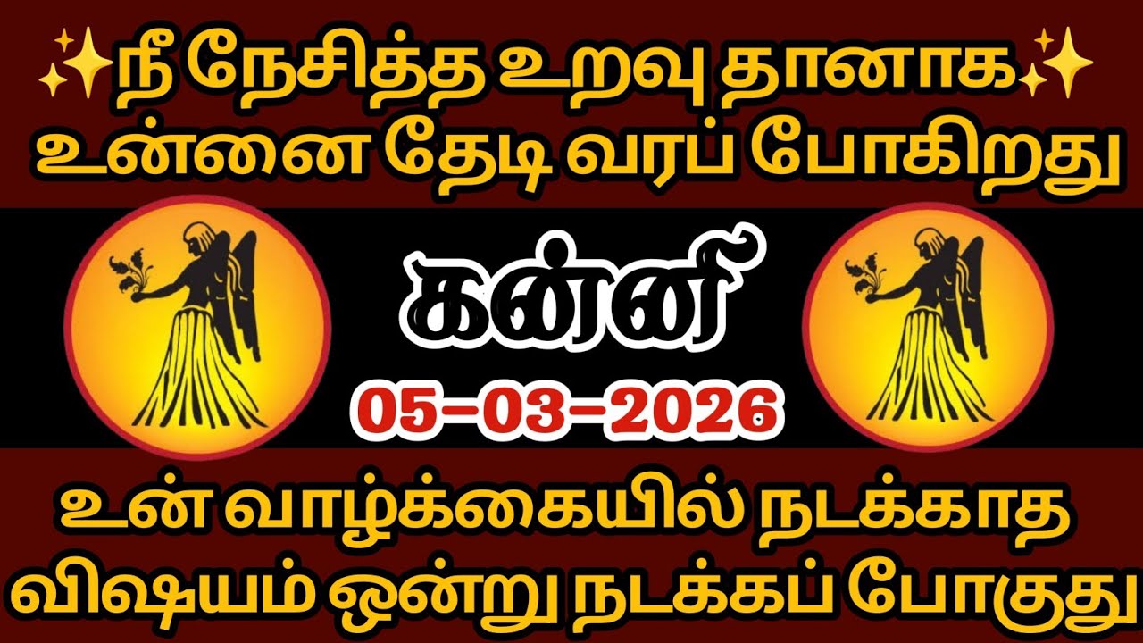 கன்னி  - நீ நேசித்த உறவு தானாக உன்னை தேடி வர போகிறது