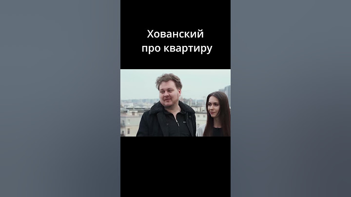 Хованский — побег из России, донат от Мелстроя,  свадьба и гайд на скуфа  #юмор #вписка #хованский