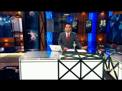 ქრონიკა 14:00 საათზე - 1 ოქტომბერი, 2023 წელი