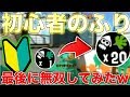 スプラトゥーン2 初心者のふりして最後に無双ドッキリした相手の反応が面白すぎたwwwwwww スプラトゥーン2 初心者のふりして最後に無双ドッキリした相手の反応が面白すぎたwwwwwww