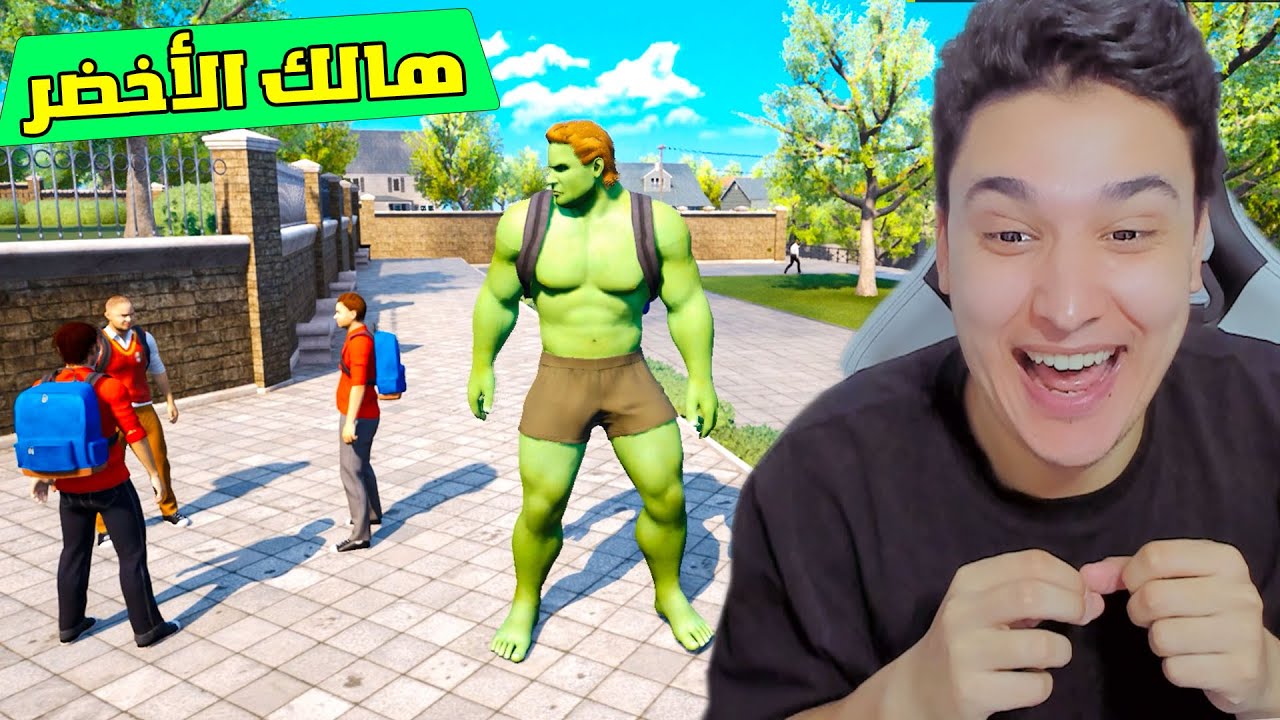 الولد المشاغب تحول الى هالك الاخضر !!