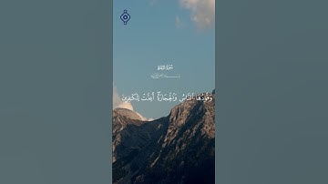 | سورة البقرة الآية 24 | فارس عبادFear the Fire | Surah Al-Baqarah Ayah 24 |Fares Abbad