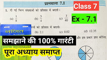 Class 7 math | प्रश्नावली 7.1 solve | ganit class 7th ex 7.1 solve | ganit class 7 New book 
